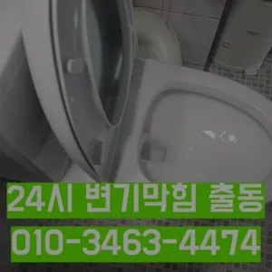 송정동변기막힘 송정동변기뚫는업체